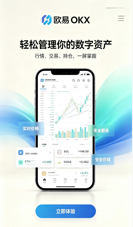 欧交易所app官方注册与实名认证教程
