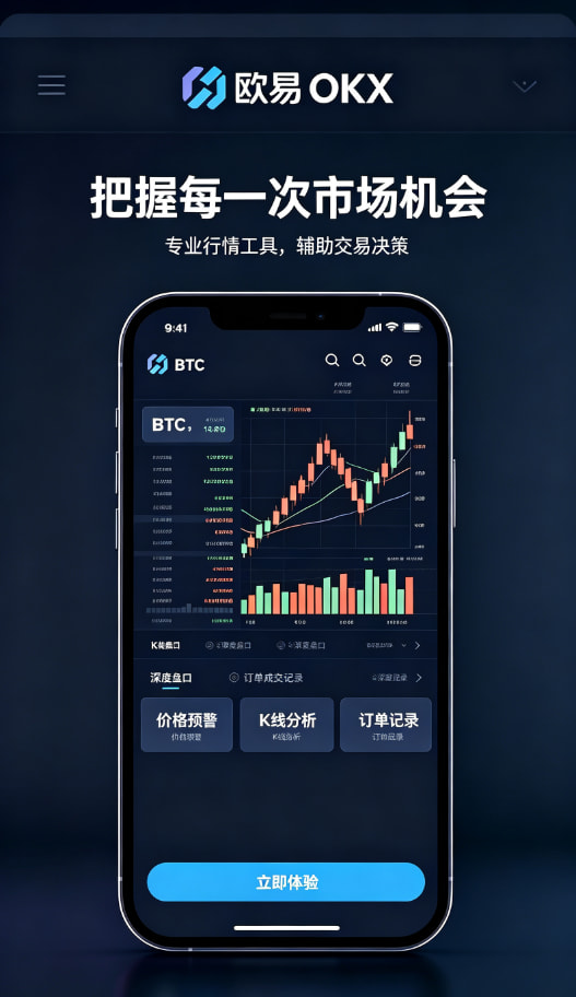 欧交易所app官方安全提示与风险管理
